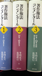 「著作権法コンメンタール（1）（2）（3）」の写真