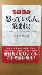 「起承転々　怒っている人、集まれ！」の写真