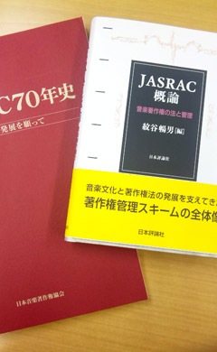 「JASRAC70年史―音楽文化の発展を願って」「JASRAC概論―音楽著作物の法と管理」の画像