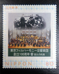 創立100周年「響―永久の約束」記念切手
